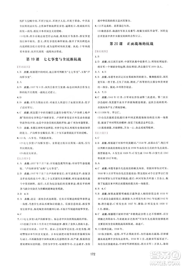 2019三維數(shù)字課堂八年級中國歷史上冊人教版答案