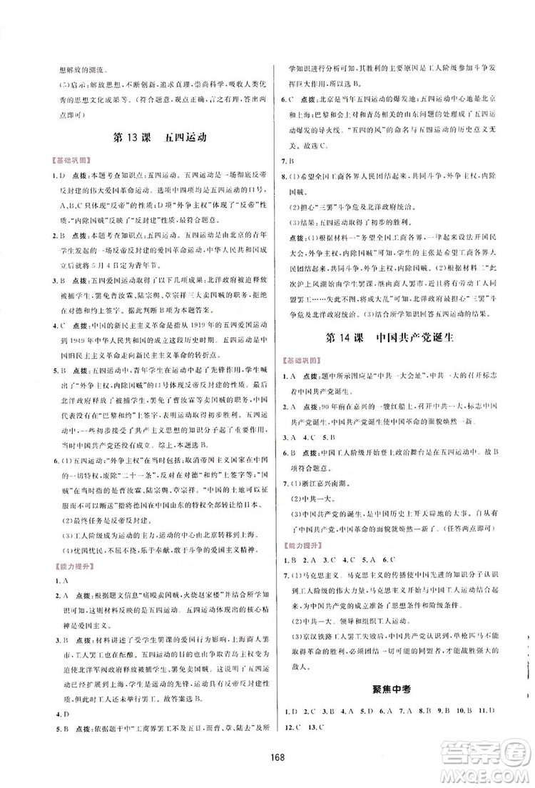 2019三維數(shù)字課堂八年級中國歷史上冊人教版答案