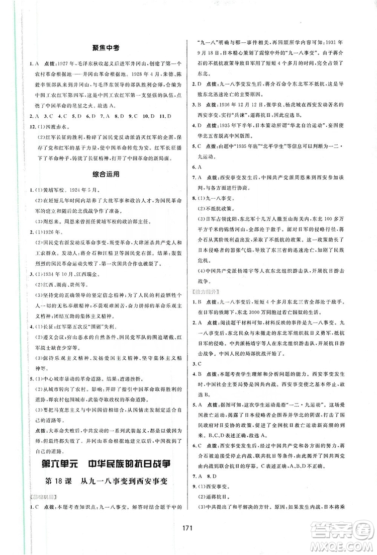 2019三維數(shù)字課堂八年級中國歷史上冊人教版答案