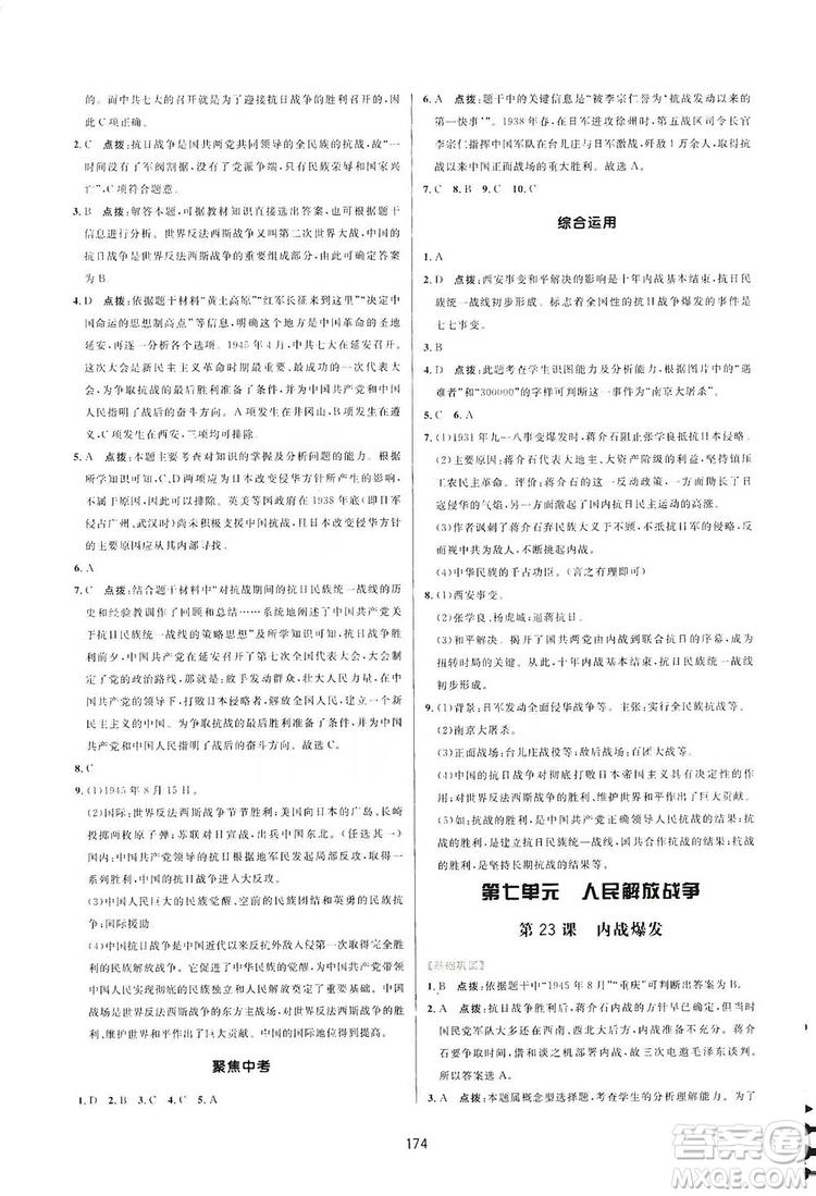 2019三維數(shù)字課堂八年級中國歷史上冊人教版答案