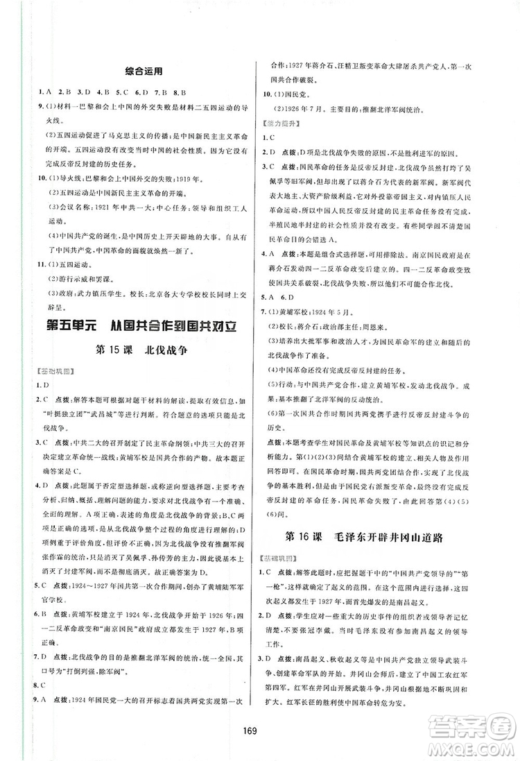 2019三維數(shù)字課堂八年級中國歷史上冊人教版答案