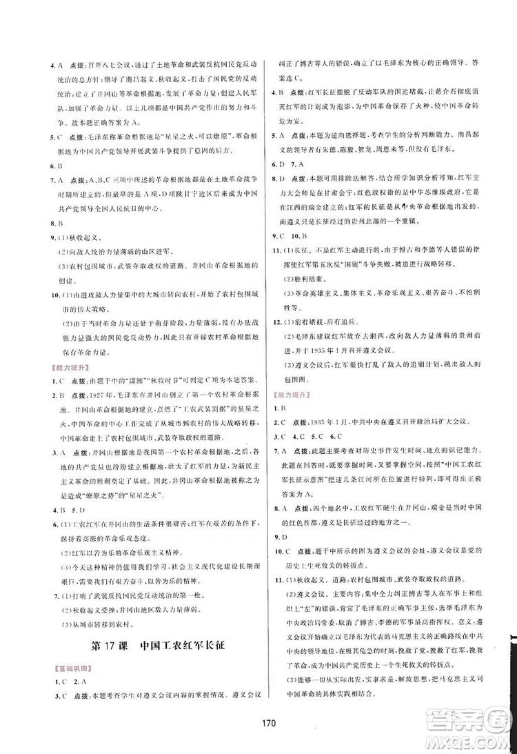 2019三維數(shù)字課堂八年級中國歷史上冊人教版答案