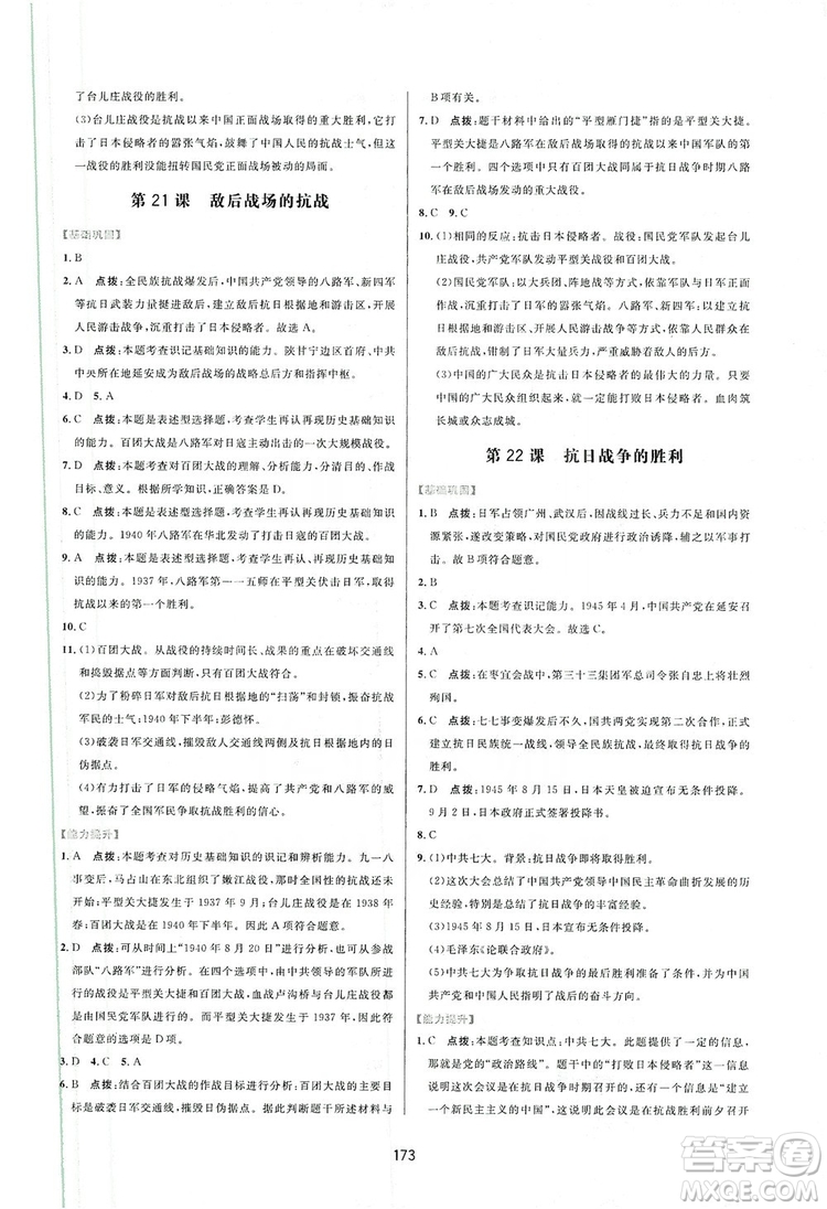 2019三維數(shù)字課堂八年級中國歷史上冊人教版答案