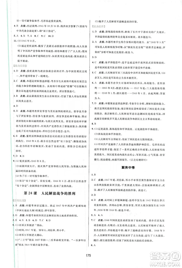 2019三維數(shù)字課堂八年級中國歷史上冊人教版答案