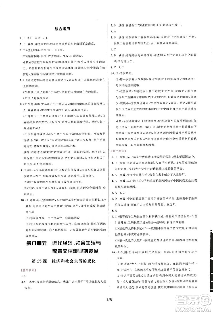 2019三維數(shù)字課堂八年級中國歷史上冊人教版答案