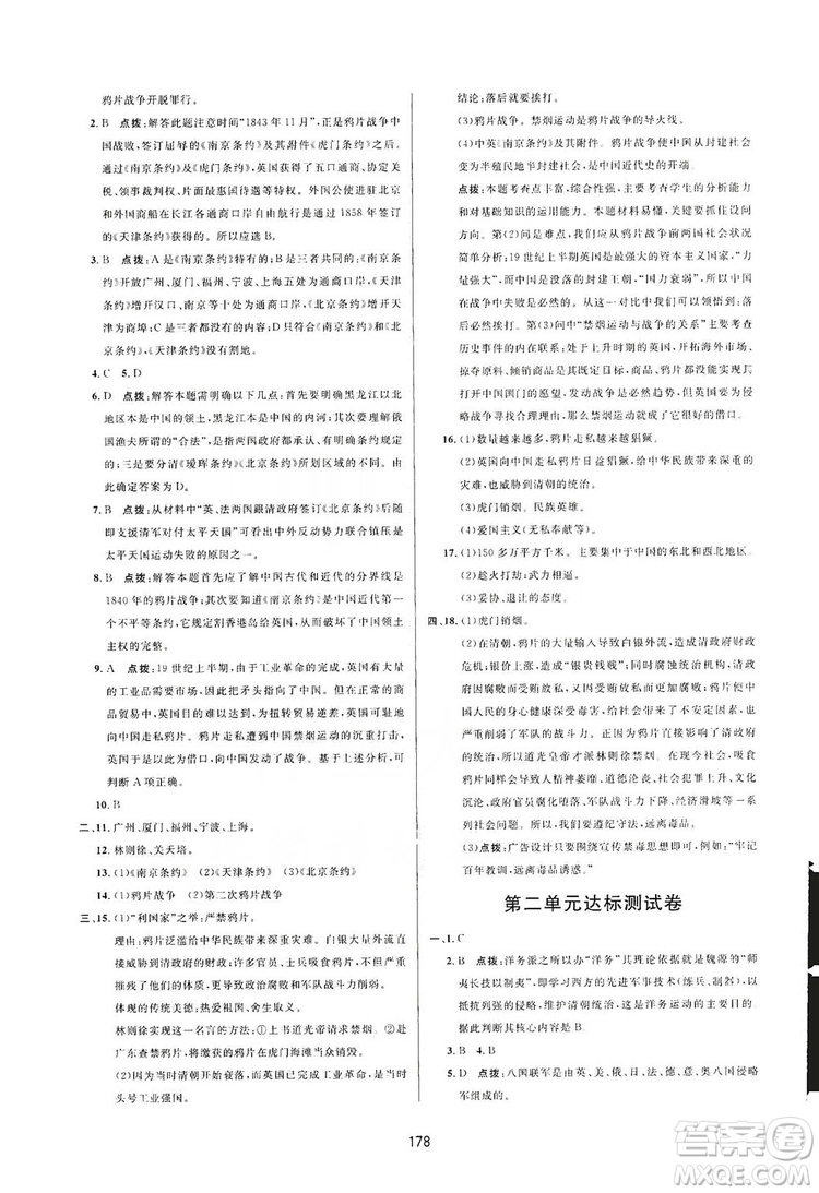 2019三維數(shù)字課堂八年級中國歷史上冊人教版答案