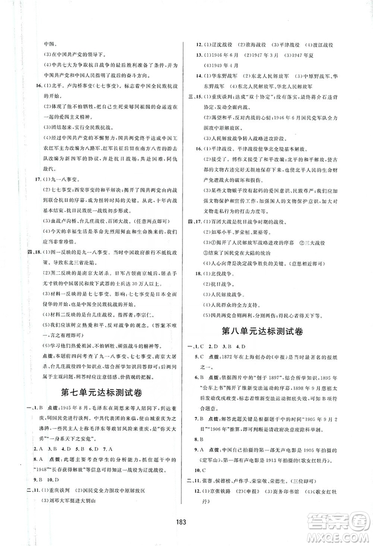 2019三維數(shù)字課堂八年級中國歷史上冊人教版答案