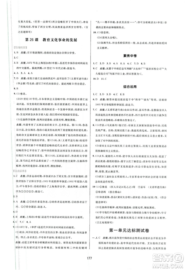 2019三維數(shù)字課堂八年級中國歷史上冊人教版答案