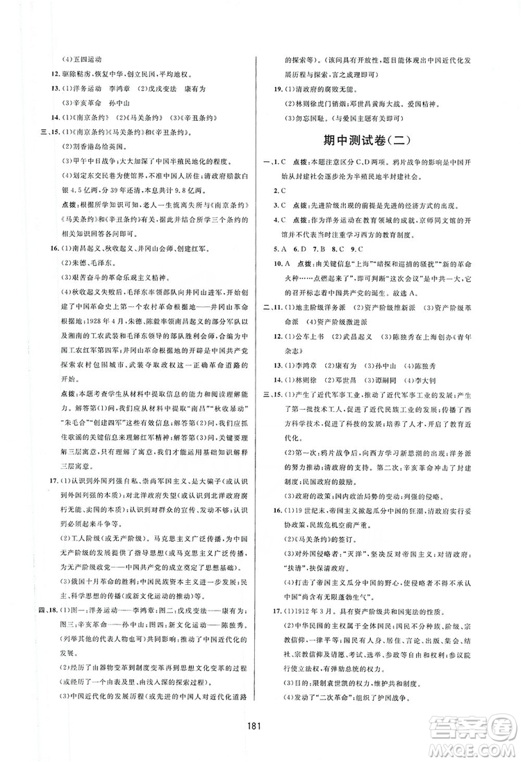 2019三維數(shù)字課堂八年級中國歷史上冊人教版答案