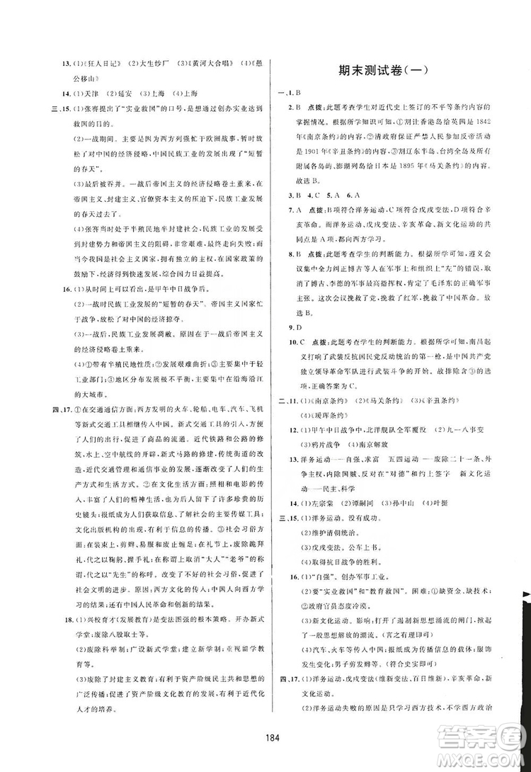 2019三維數(shù)字課堂八年級中國歷史上冊人教版答案