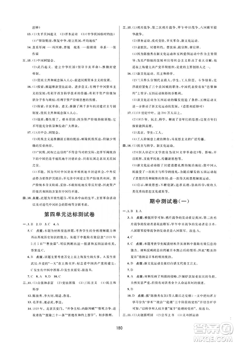 2019三維數(shù)字課堂八年級中國歷史上冊人教版答案