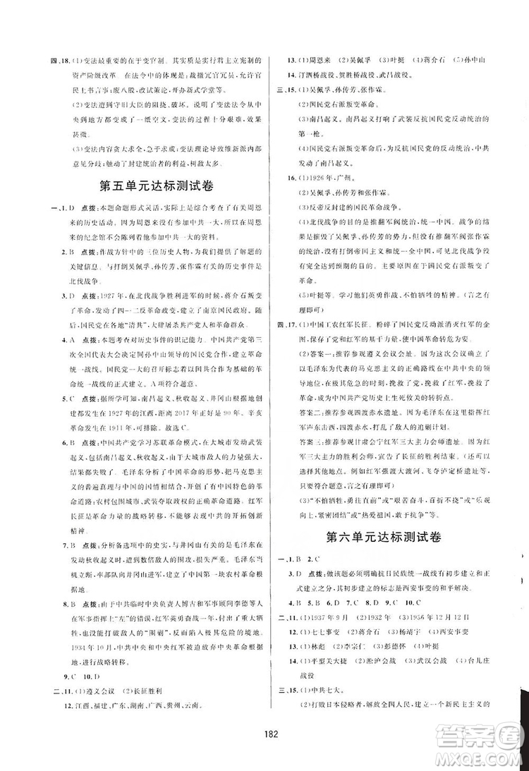 2019三維數(shù)字課堂八年級中國歷史上冊人教版答案