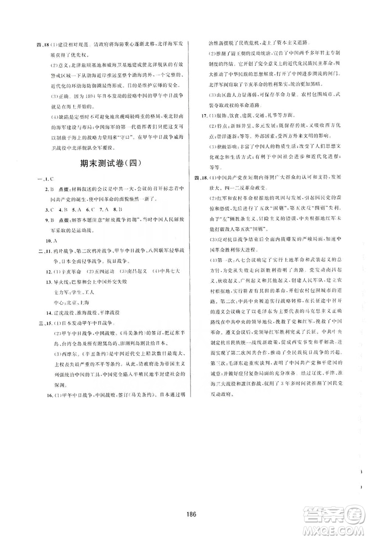 2019三維數(shù)字課堂八年級中國歷史上冊人教版答案