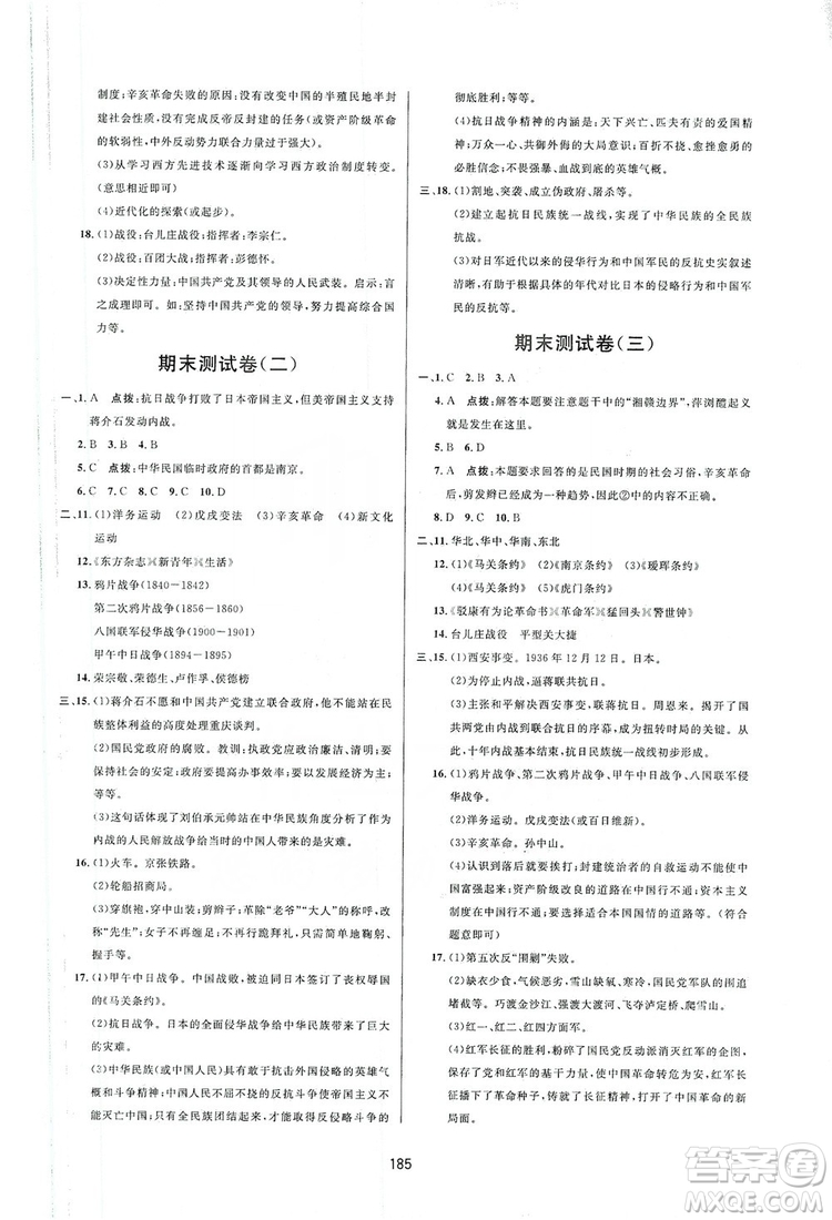 2019三維數(shù)字課堂八年級中國歷史上冊人教版答案