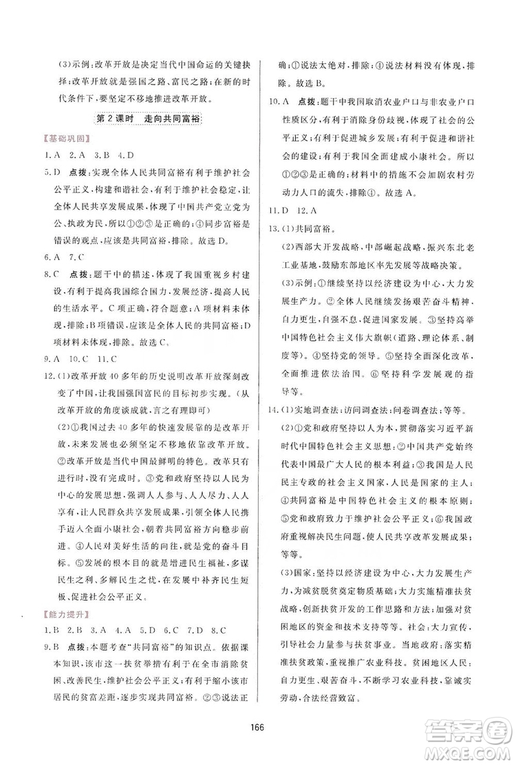 2019三維數(shù)字課堂九年級(jí)道德與法治上冊(cè)人教版答案