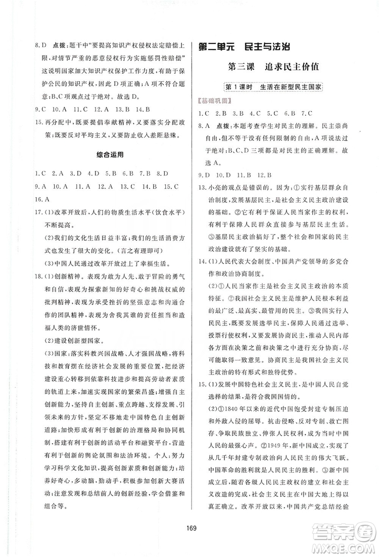 2019三維數(shù)字課堂九年級(jí)道德與法治上冊(cè)人教版答案