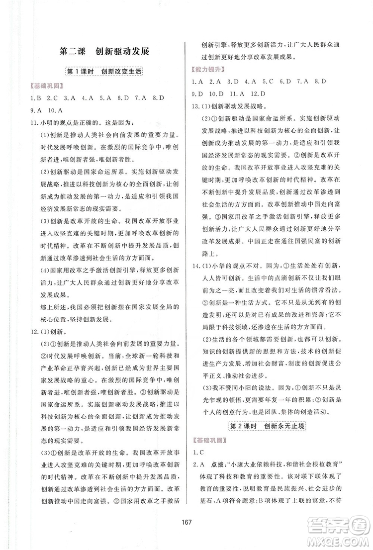 2019三維數(shù)字課堂九年級(jí)道德與法治上冊(cè)人教版答案