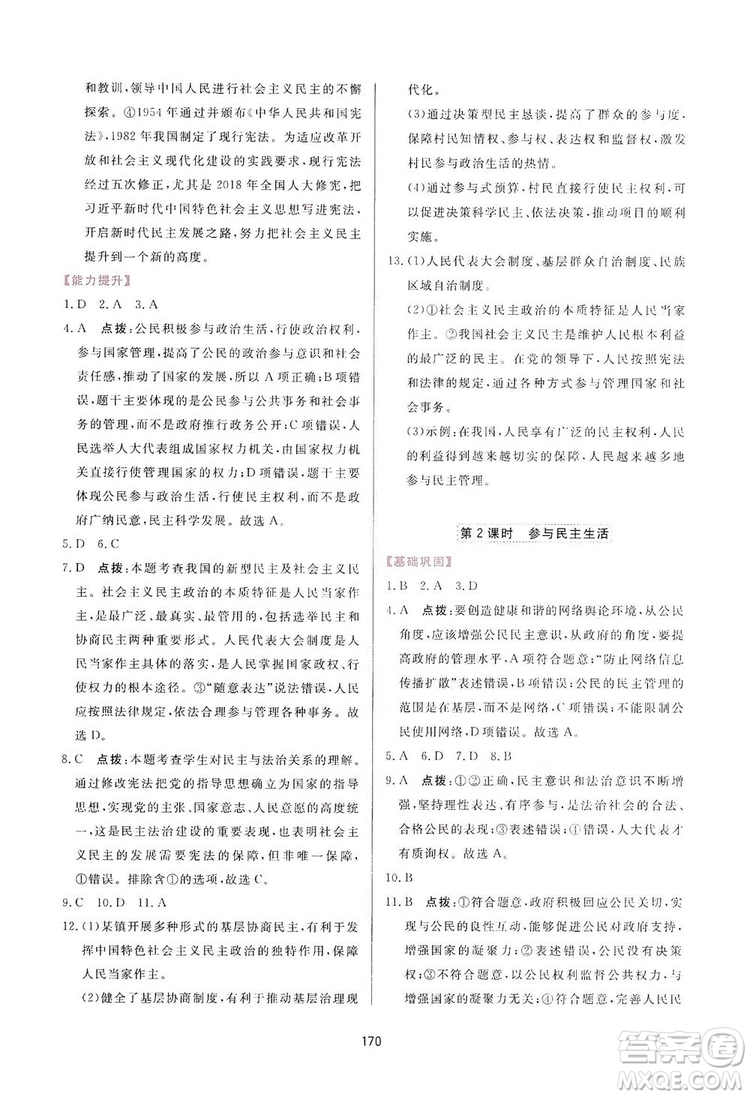 2019三維數(shù)字課堂九年級(jí)道德與法治上冊(cè)人教版答案