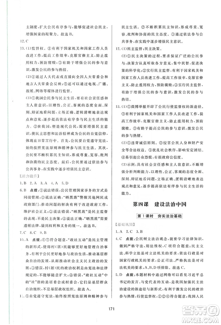 2019三維數(shù)字課堂九年級(jí)道德與法治上冊(cè)人教版答案