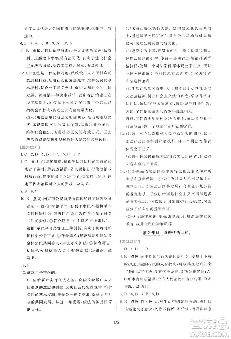 2019三維數(shù)字課堂九年級(jí)道德與法治上冊(cè)人教版答案