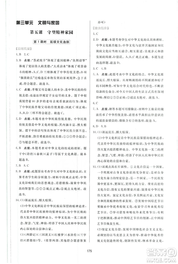 2019三維數(shù)字課堂九年級(jí)道德與法治上冊(cè)人教版答案