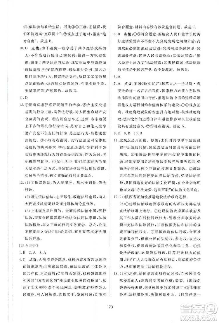 2019三維數(shù)字課堂九年級(jí)道德與法治上冊(cè)人教版答案