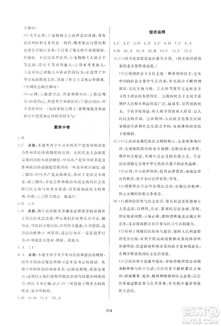 2019三維數(shù)字課堂九年級(jí)道德與法治上冊(cè)人教版答案