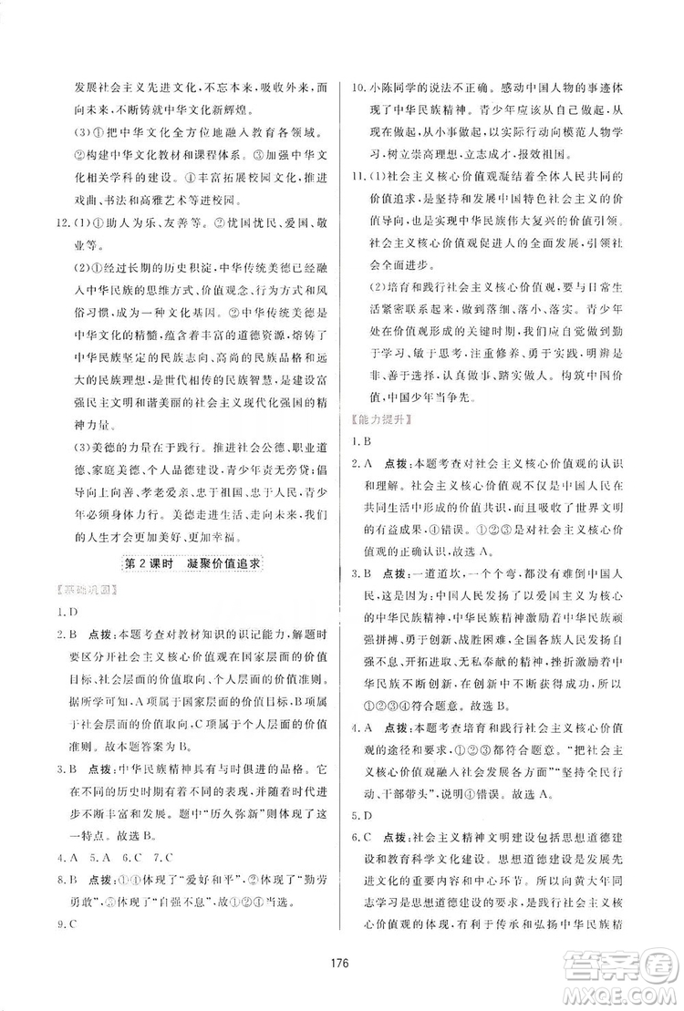 2019三維數(shù)字課堂九年級(jí)道德與法治上冊(cè)人教版答案