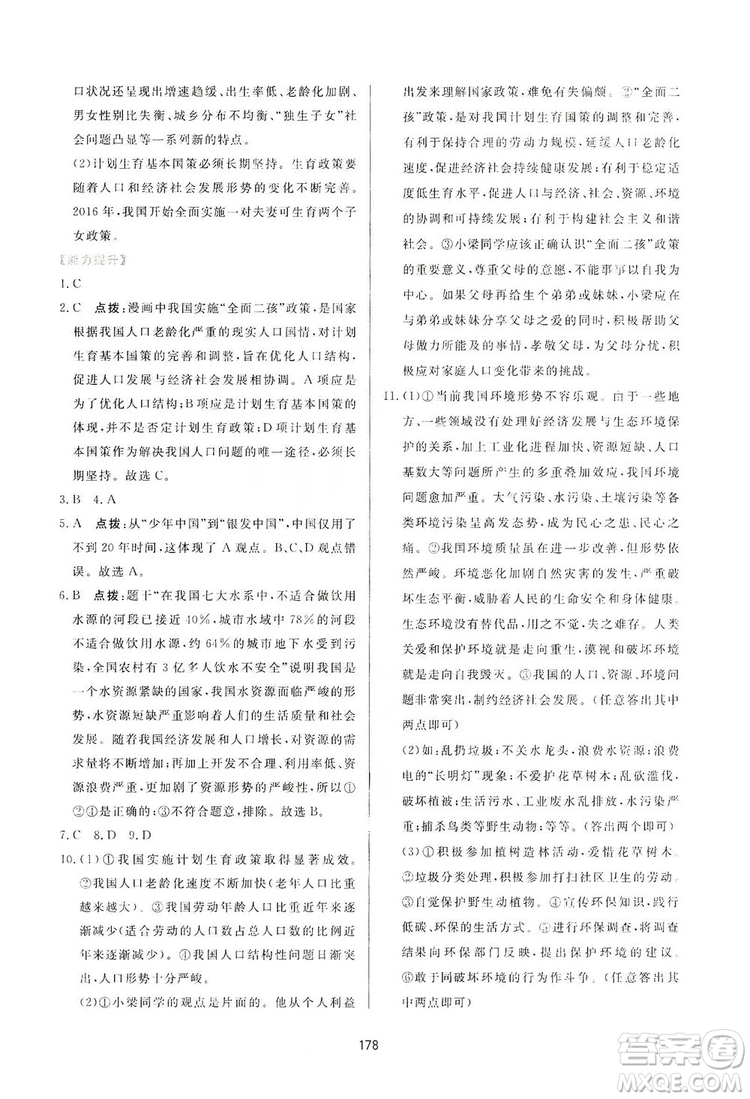 2019三維數(shù)字課堂九年級(jí)道德與法治上冊(cè)人教版答案