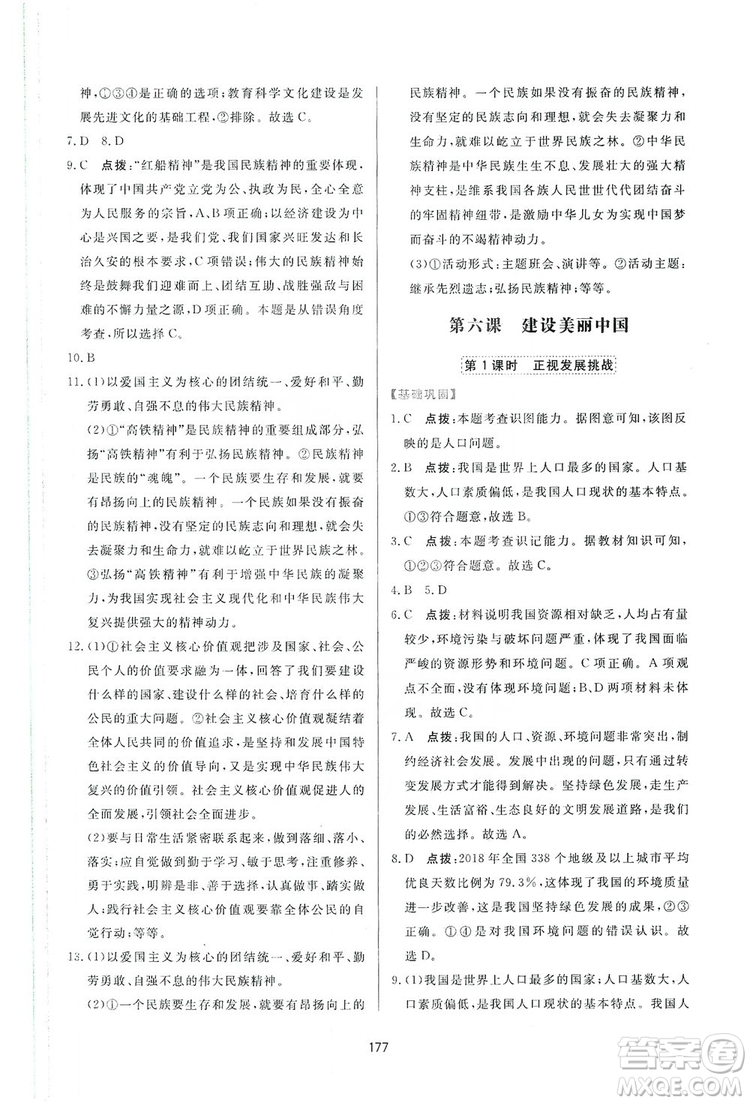 2019三維數(shù)字課堂九年級(jí)道德與法治上冊(cè)人教版答案