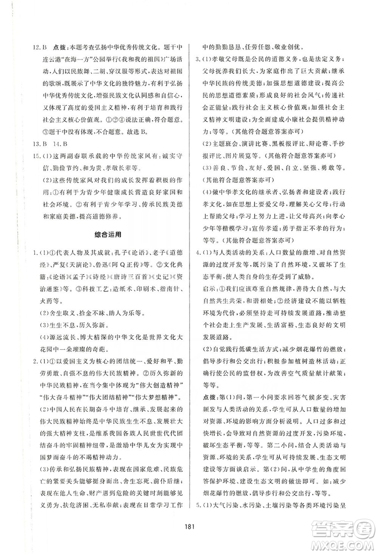 2019三維數(shù)字課堂九年級(jí)道德與法治上冊(cè)人教版答案