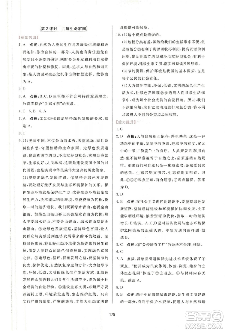 2019三維數(shù)字課堂九年級(jí)道德與法治上冊(cè)人教版答案