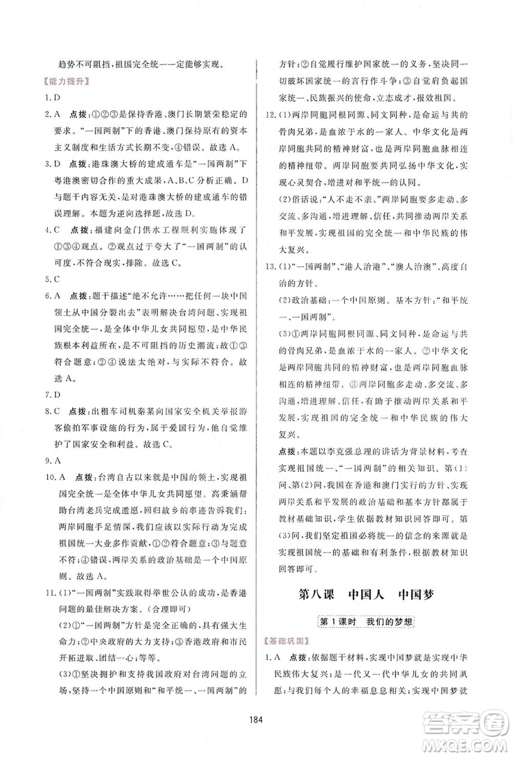 2019三維數(shù)字課堂九年級(jí)道德與法治上冊(cè)人教版答案