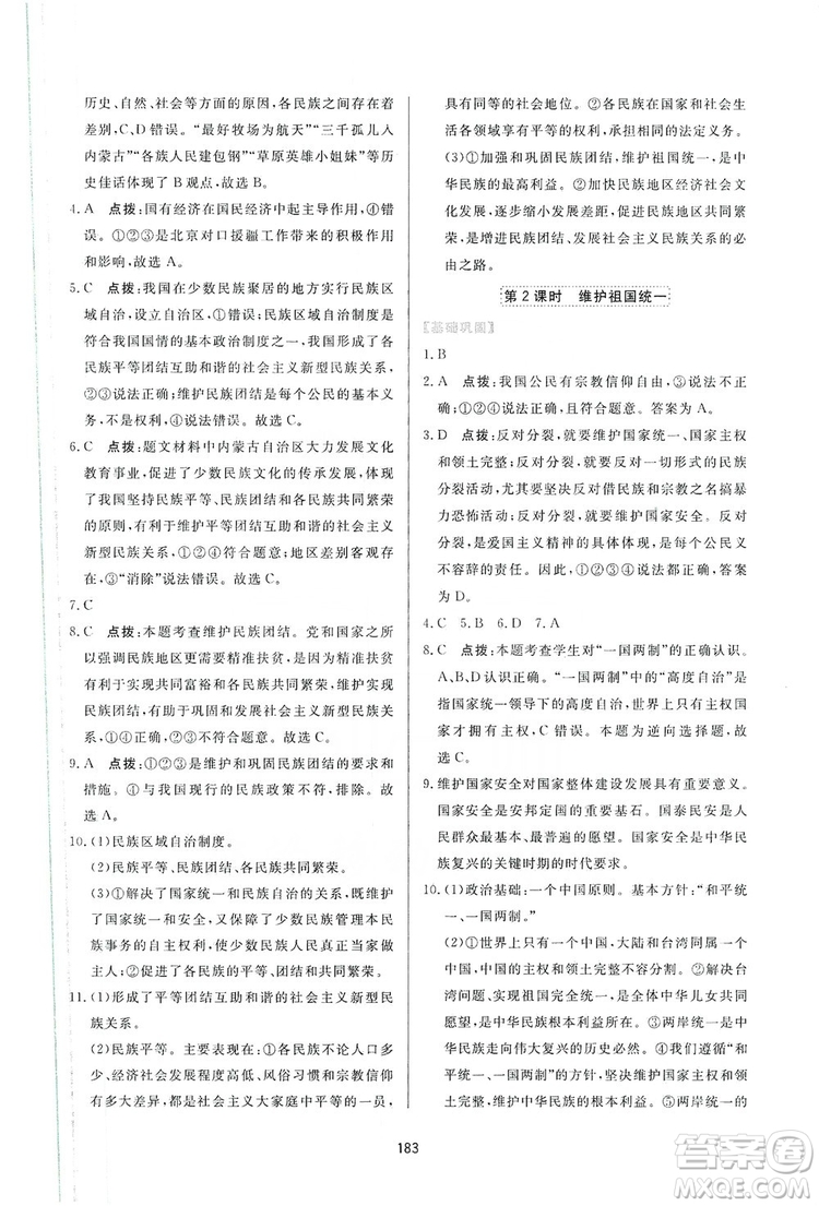 2019三維數(shù)字課堂九年級(jí)道德與法治上冊(cè)人教版答案