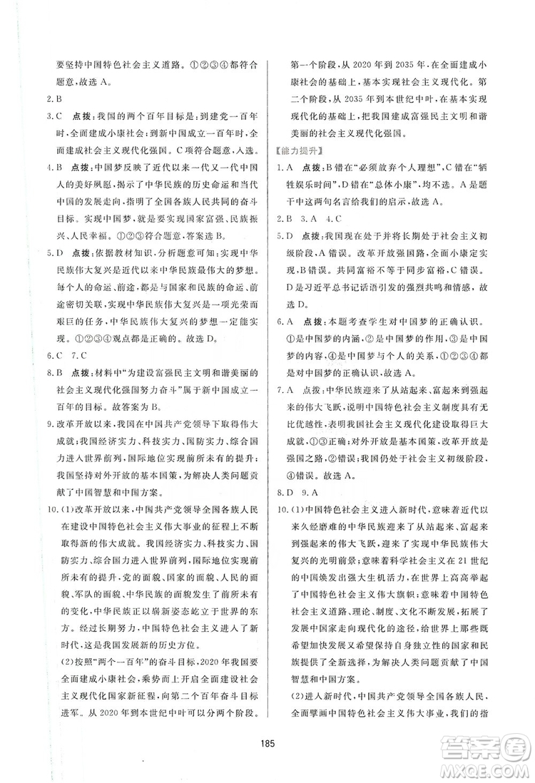 2019三維數(shù)字課堂九年級(jí)道德與法治上冊(cè)人教版答案