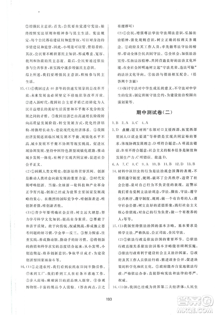 2019三維數(shù)字課堂九年級(jí)道德與法治上冊(cè)人教版答案