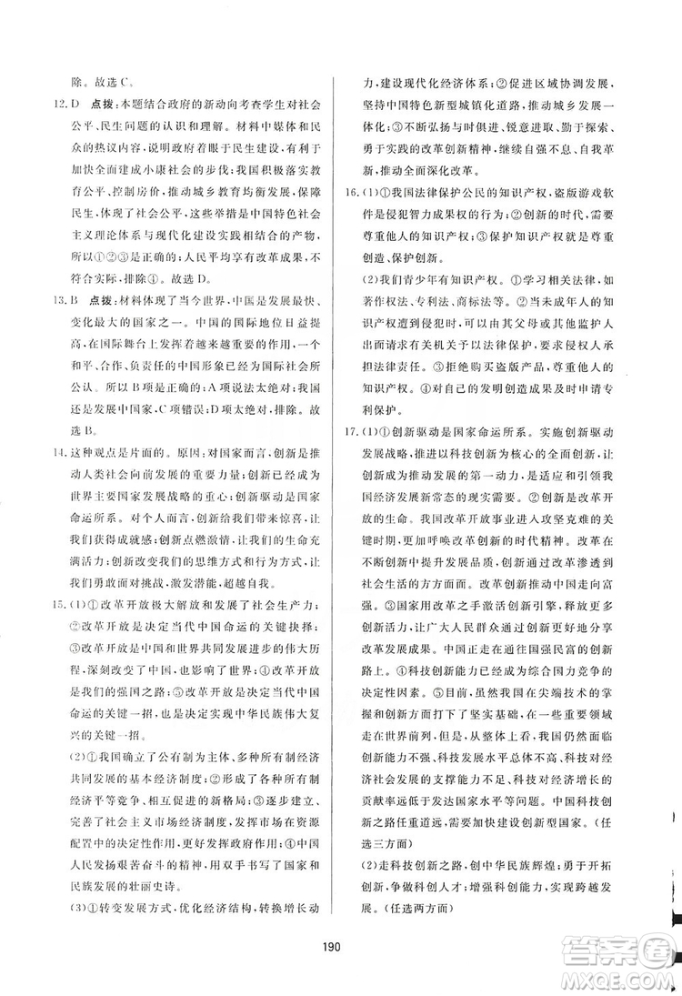 2019三維數(shù)字課堂九年級(jí)道德與法治上冊(cè)人教版答案