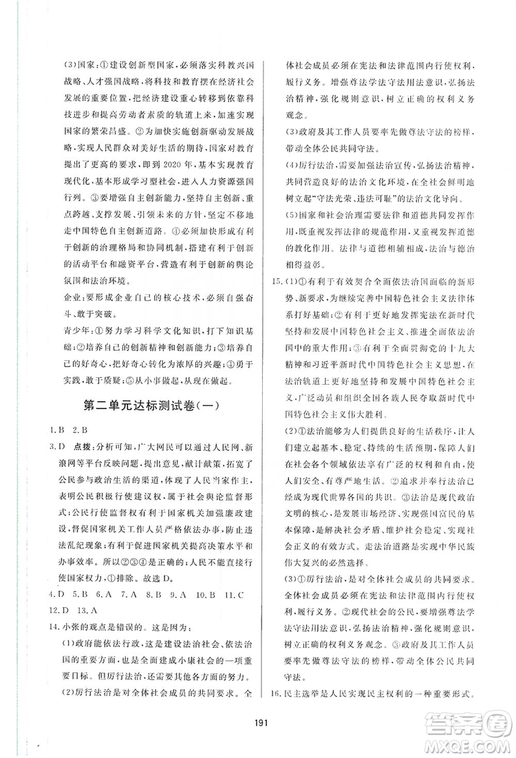 2019三維數(shù)字課堂九年級(jí)道德與法治上冊(cè)人教版答案