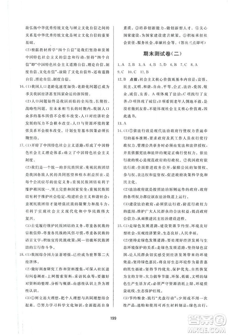 2019三維數(shù)字課堂九年級(jí)道德與法治上冊(cè)人教版答案