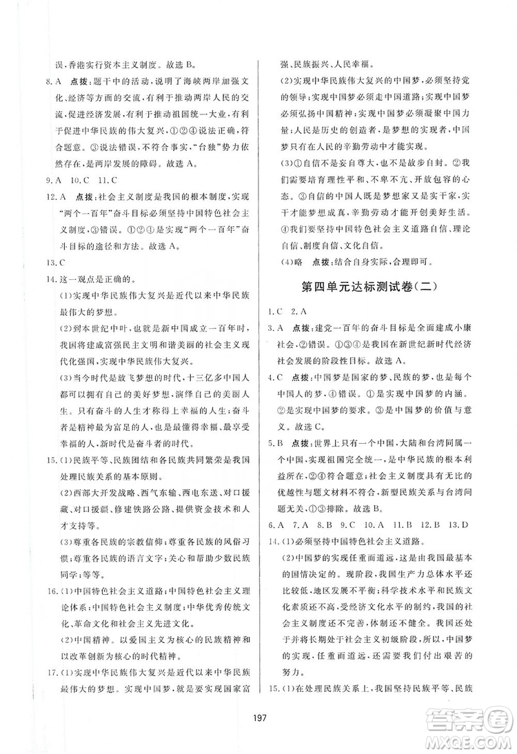 2019三維數(shù)字課堂九年級(jí)道德與法治上冊(cè)人教版答案