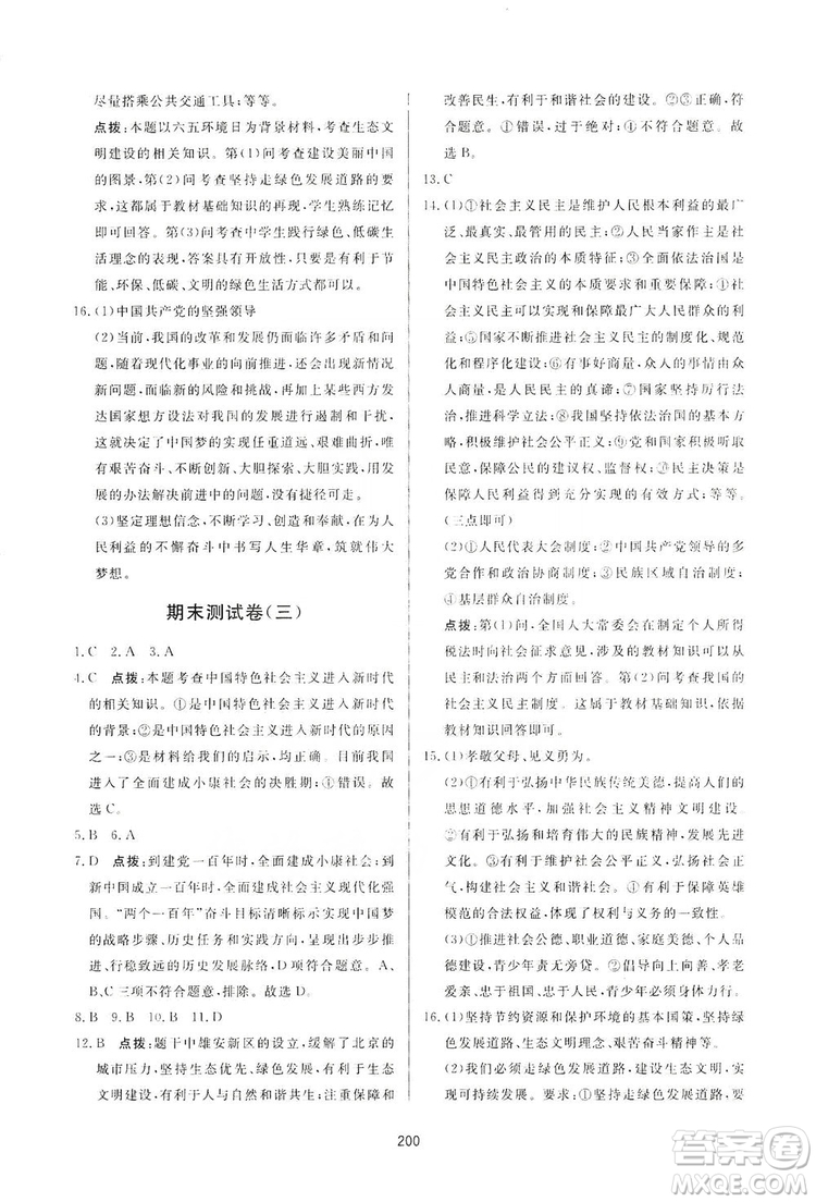 2019三維數(shù)字課堂九年級(jí)道德與法治上冊(cè)人教版答案