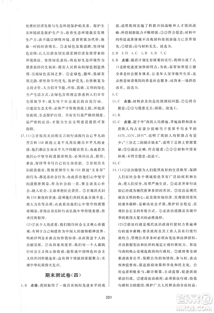 2019三維數(shù)字課堂九年級(jí)道德與法治上冊(cè)人教版答案