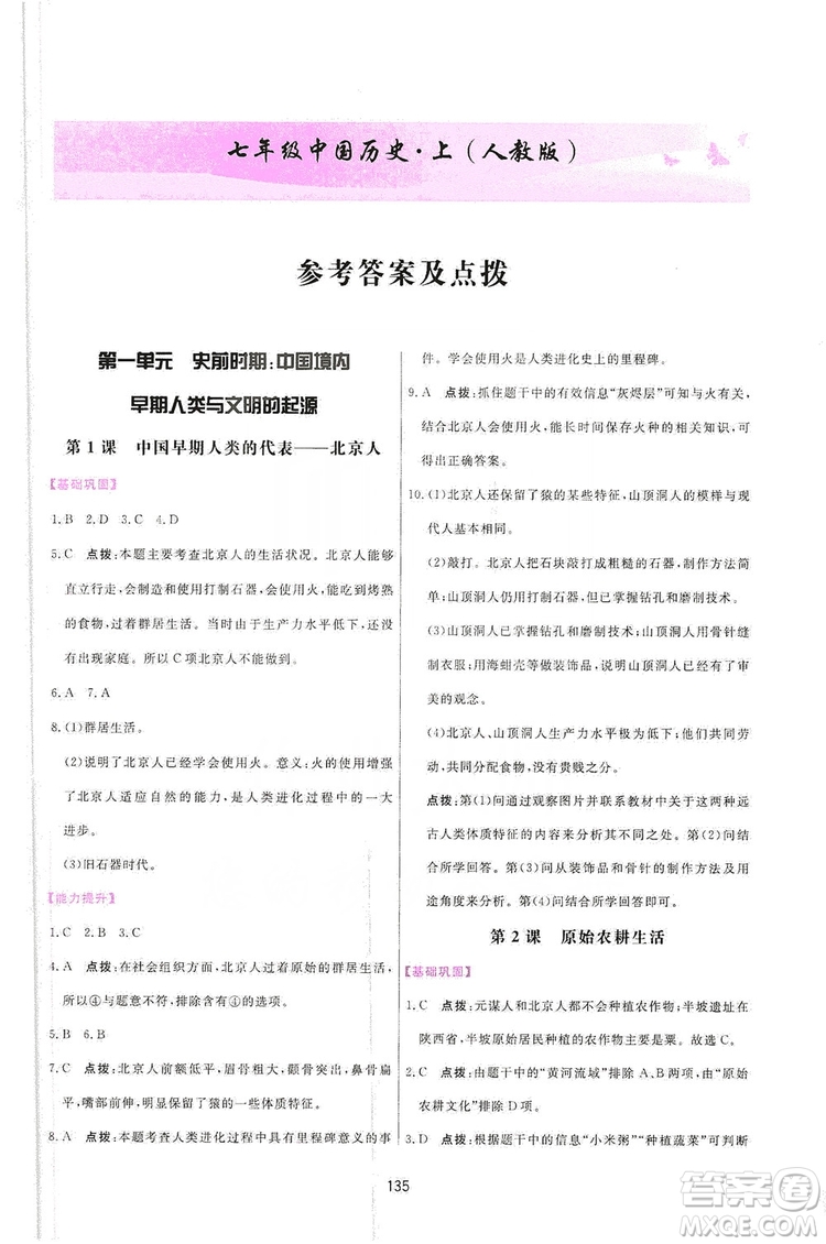 2019三維數(shù)字課堂7年級中國歷史上冊人教版答案