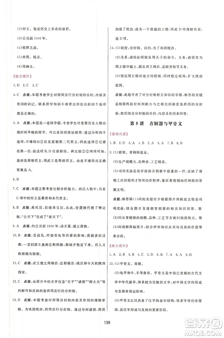 2019三維數(shù)字課堂7年級中國歷史上冊人教版答案