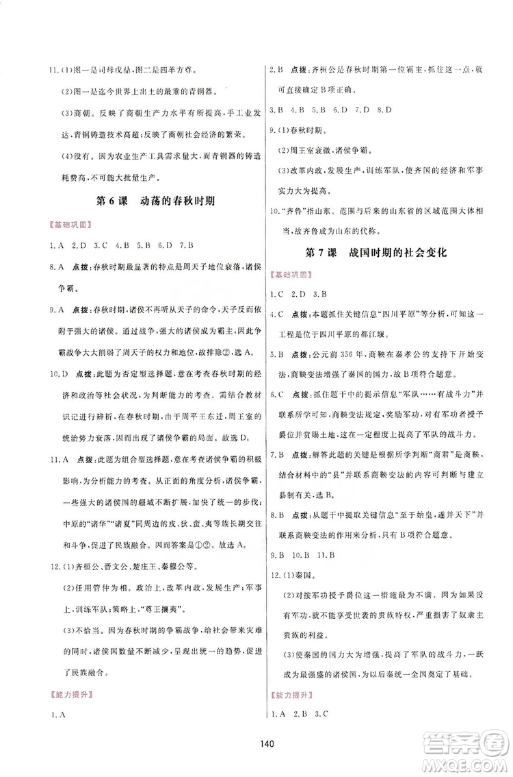 2019三維數(shù)字課堂7年級中國歷史上冊人教版答案