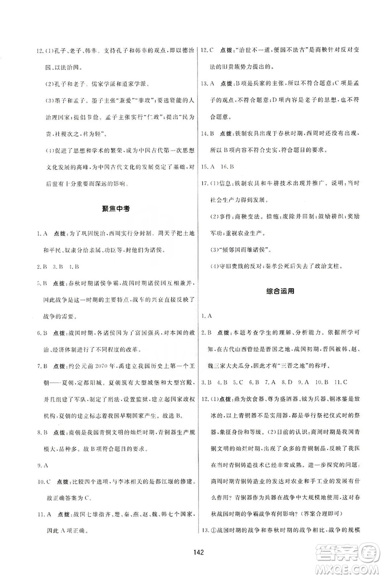 2019三維數(shù)字課堂7年級中國歷史上冊人教版答案