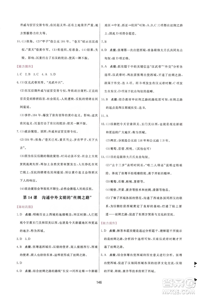 2019三維數(shù)字課堂7年級中國歷史上冊人教版答案