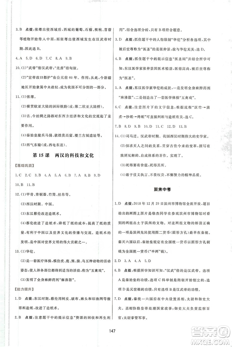 2019三維數(shù)字課堂7年級中國歷史上冊人教版答案