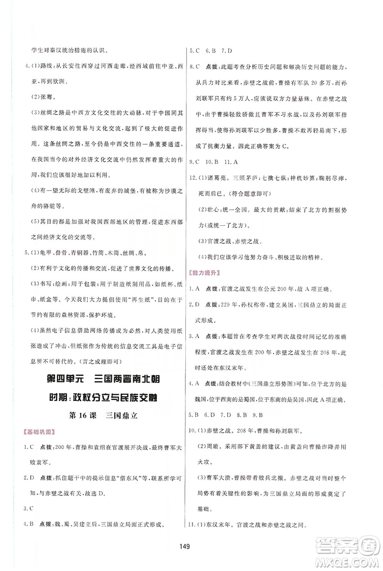 2019三維數(shù)字課堂7年級中國歷史上冊人教版答案