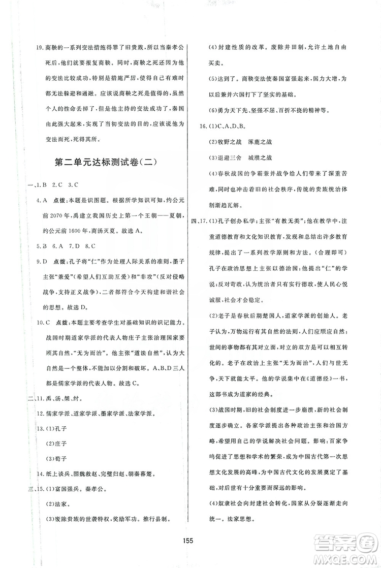 2019三維數(shù)字課堂7年級中國歷史上冊人教版答案